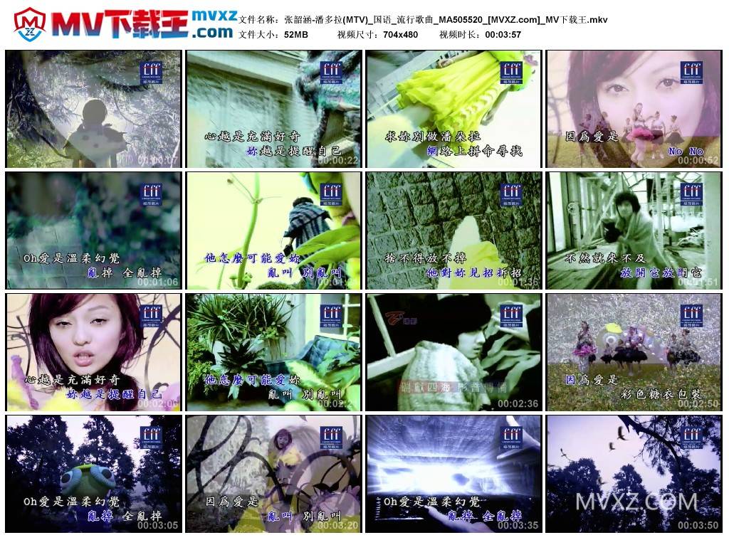 张韶涵-潘多拉(MTV)_国语_流行歌曲_MA505520